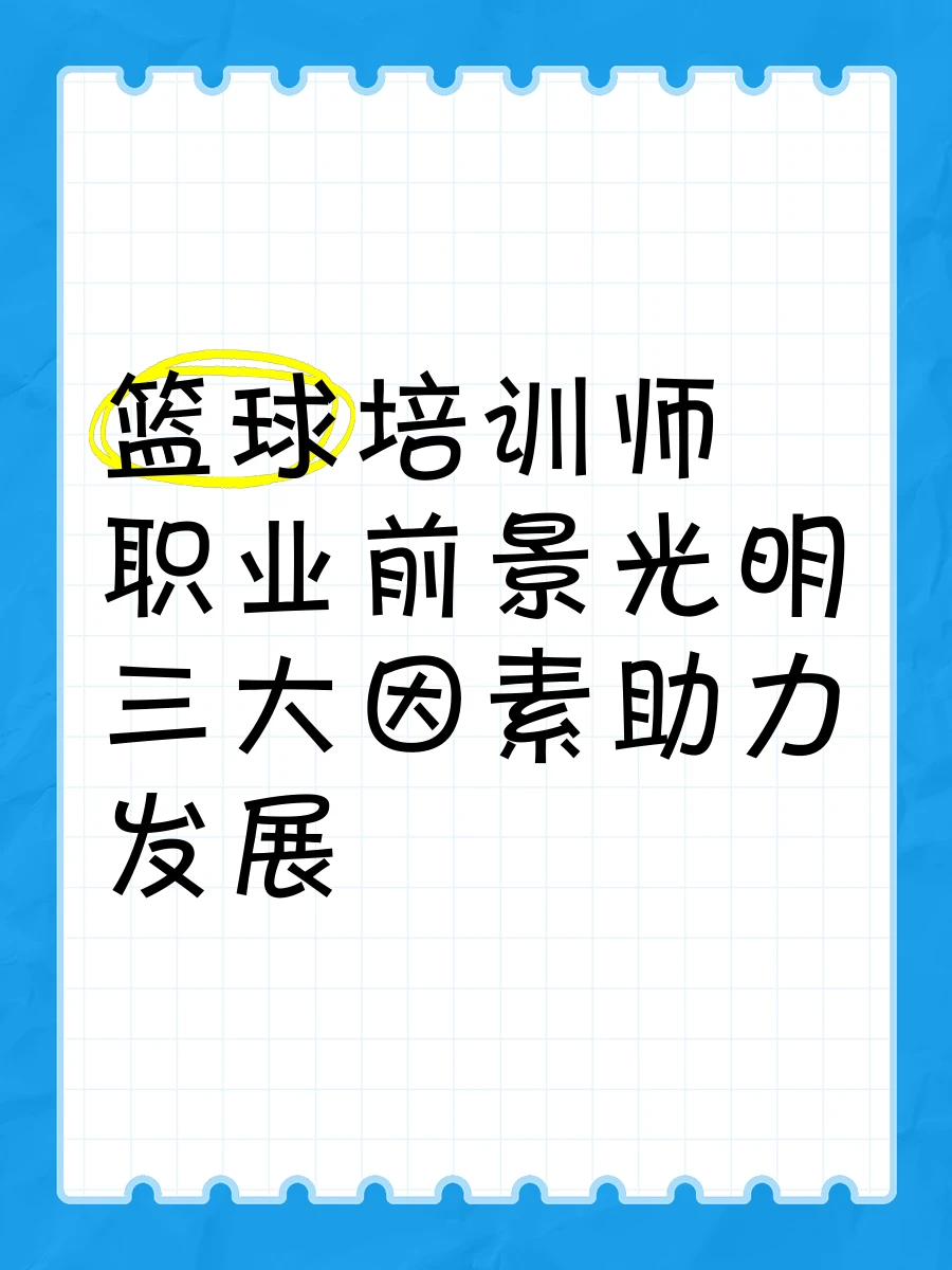 青少年篮球爱好者如何提升配合技巧?_2